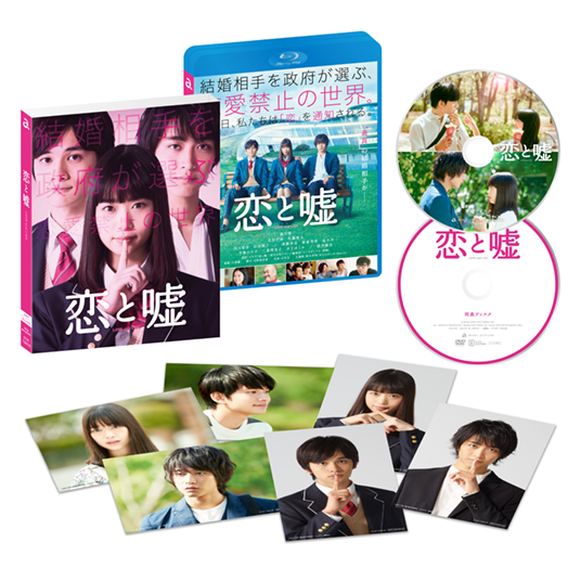 映画『恋と嘘』DVD公式サイト