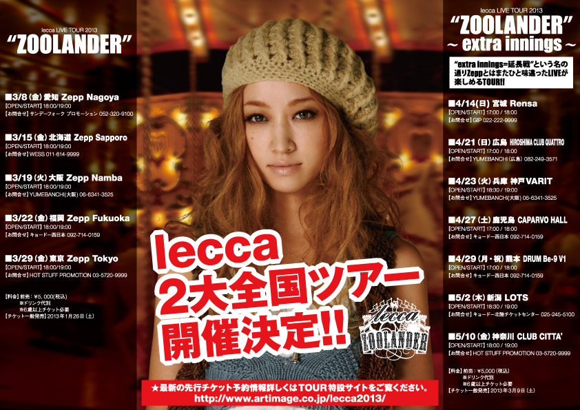 2013年1月 アーカイブ : staff blog : lecca official web site