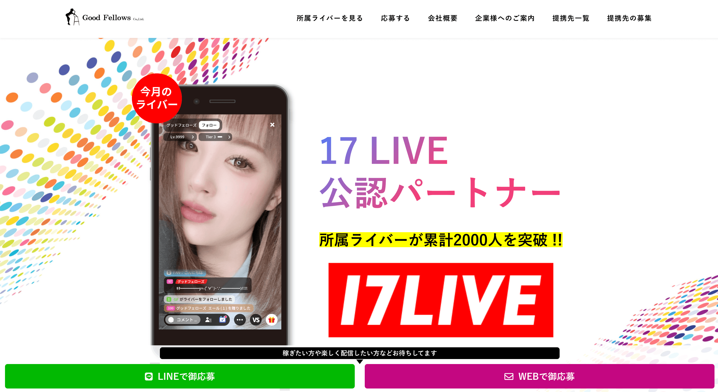 ライバー事務所おすすめランキング42選！事務所の選び方やメリット・デメリットを解説 – ライバー探検隊 / LIVER TANKENTAI