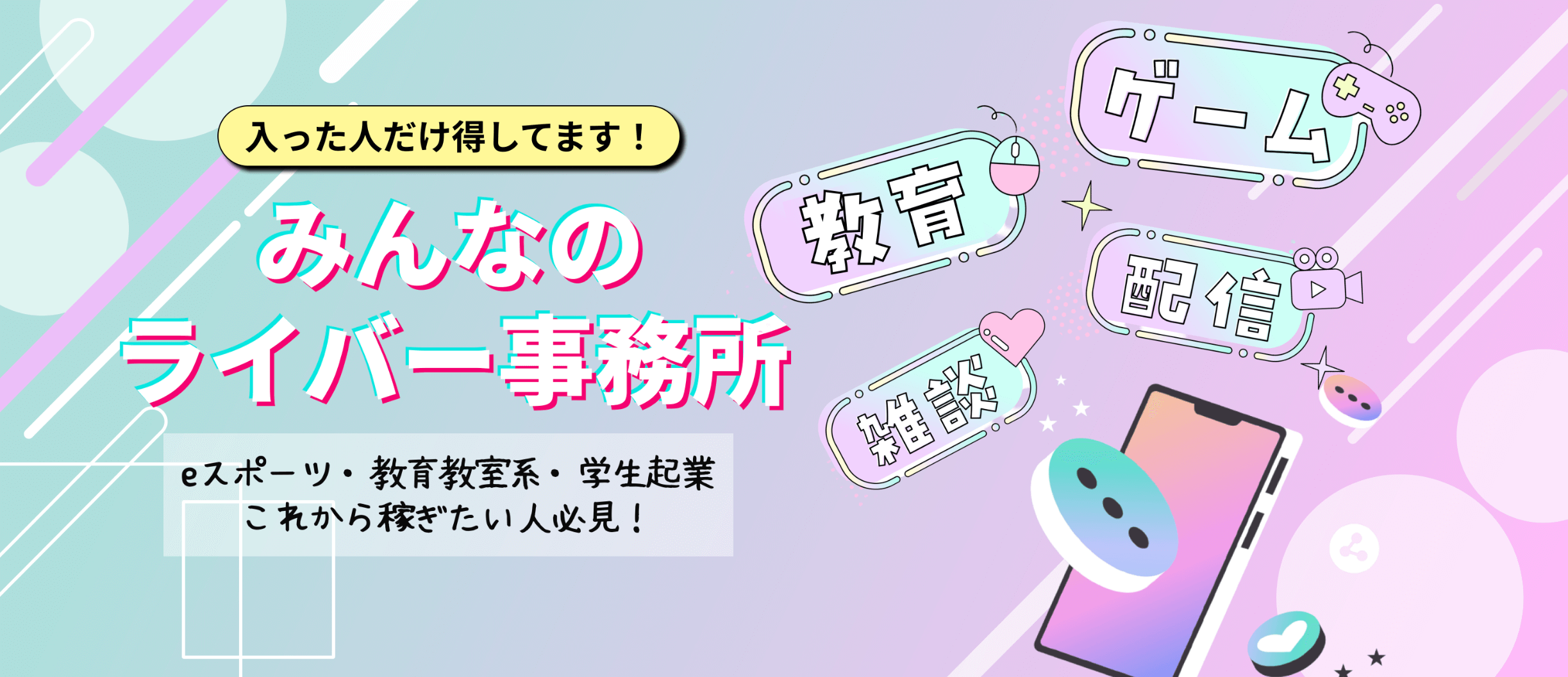 みんなのライバー事務所