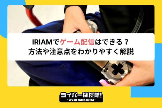 アイキャッチ画像