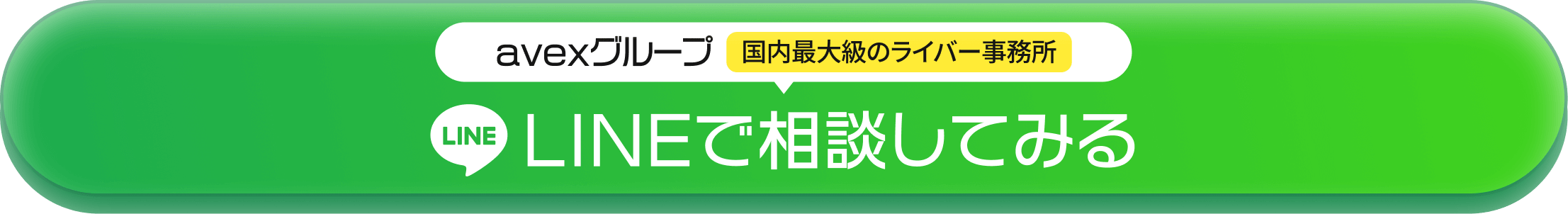 ライバー応募はこちら！