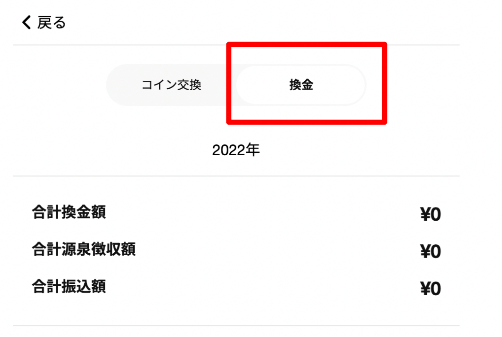 ポコチャの源泉徴収額はいくらですか？