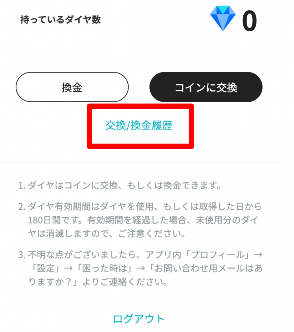 Pococha(ポコチャ)はいくらから確定申告すべき？換金方法や住所の書き方を解説 | LIVESTAR