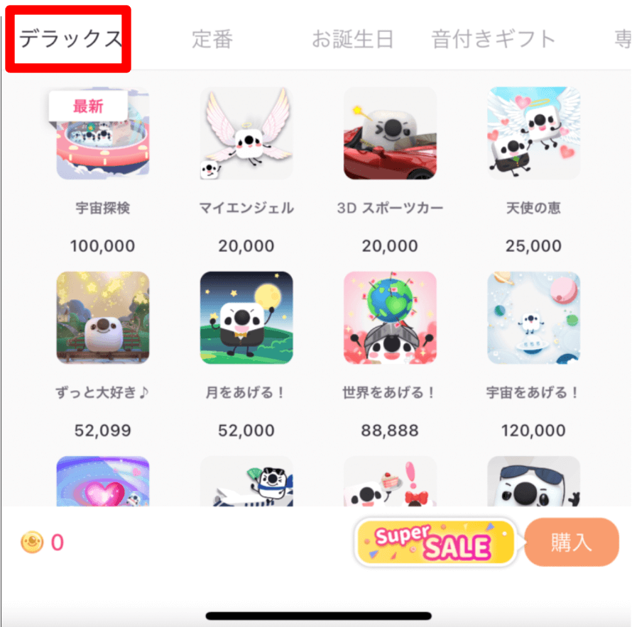 17LIVE 投げ銭 ギフト システム