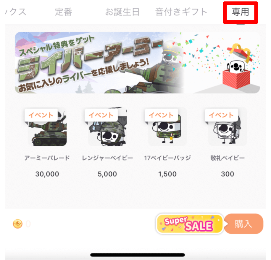 17LIVE(イチナナ)のギフト全種類の一覧まとめ！最高額は？世界旅行や宇宙をあげるギフトの値段も一挙紹介 | LIVESTAR