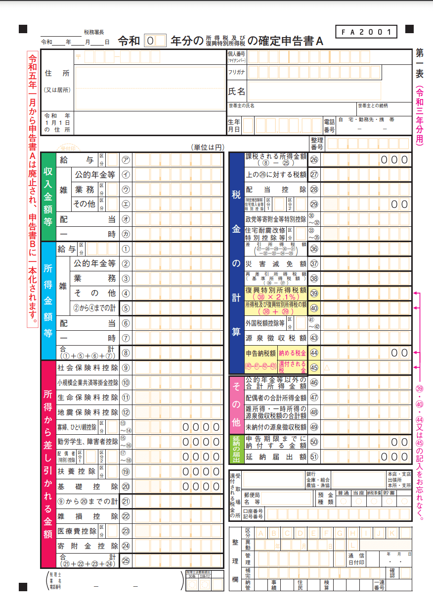 副業の確定申告はいくらから？しないとどうなる？会社にバレない方法を紹介！ | LIVESTAR
