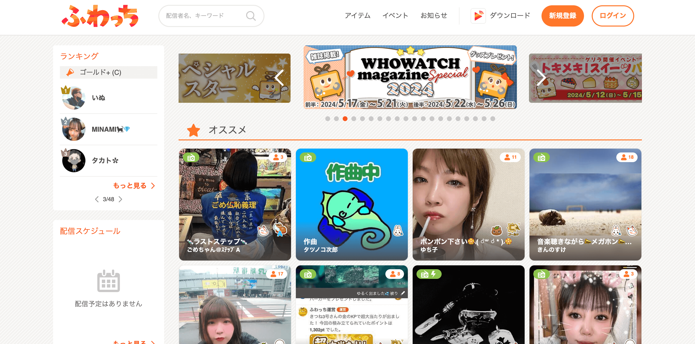 ライブ配信アプリランキング一覧50選｜顔出しなし・声だけで稼げる？ユーザー数が多い無料アプリを紹介 | LIVESTAR