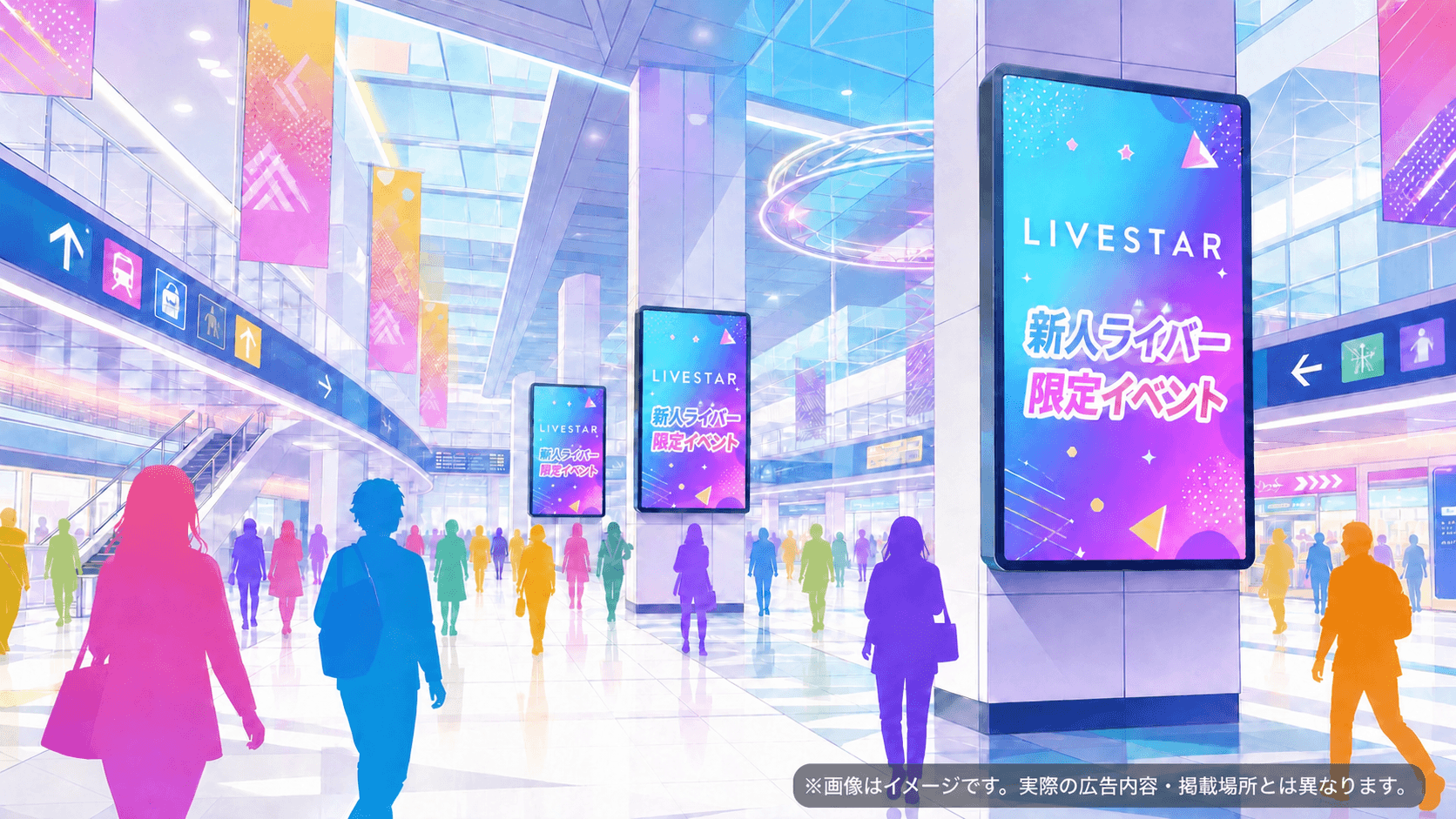駅構内デジタルサイネージにLIVESTARの広告が掲載されているイメージ（※画像はイメージです）