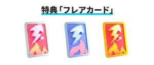 ステージ1ポイントランキングイメージ
