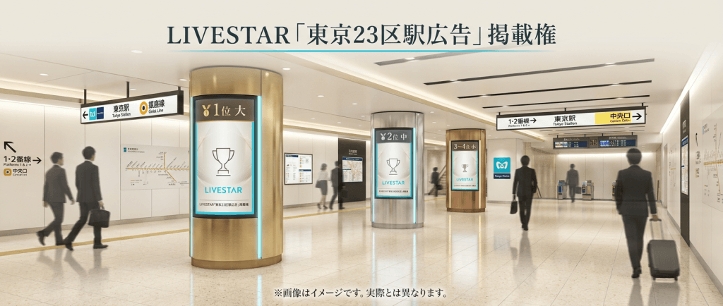 東京23区内 広告ビジョン掲載イメージ