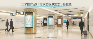 東京23区広告ビジョン掲載権イメージ