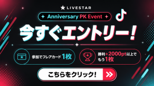 今すぐエントリー