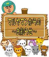 札幌円山動物園マルヤマン Official Web Site