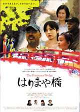 「The Harimaya Bridge はりまや橋」