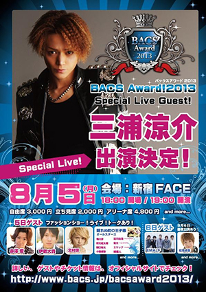 BACS Award!2013 出演決定!! 