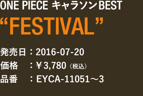 ONE PIECE キャラソンBEST“FESTIVAL”