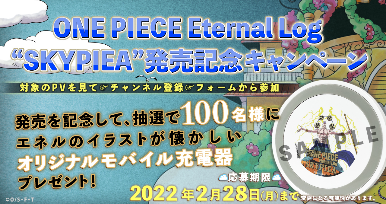 Tvアニメ ワンピース Blu Rayシリーズ Eternal Log 情報サイト