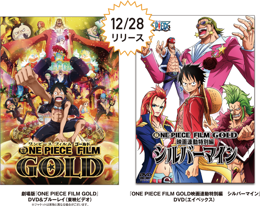 ONE PIECE FILM GOLD レンタル連動クイズキャンペーン