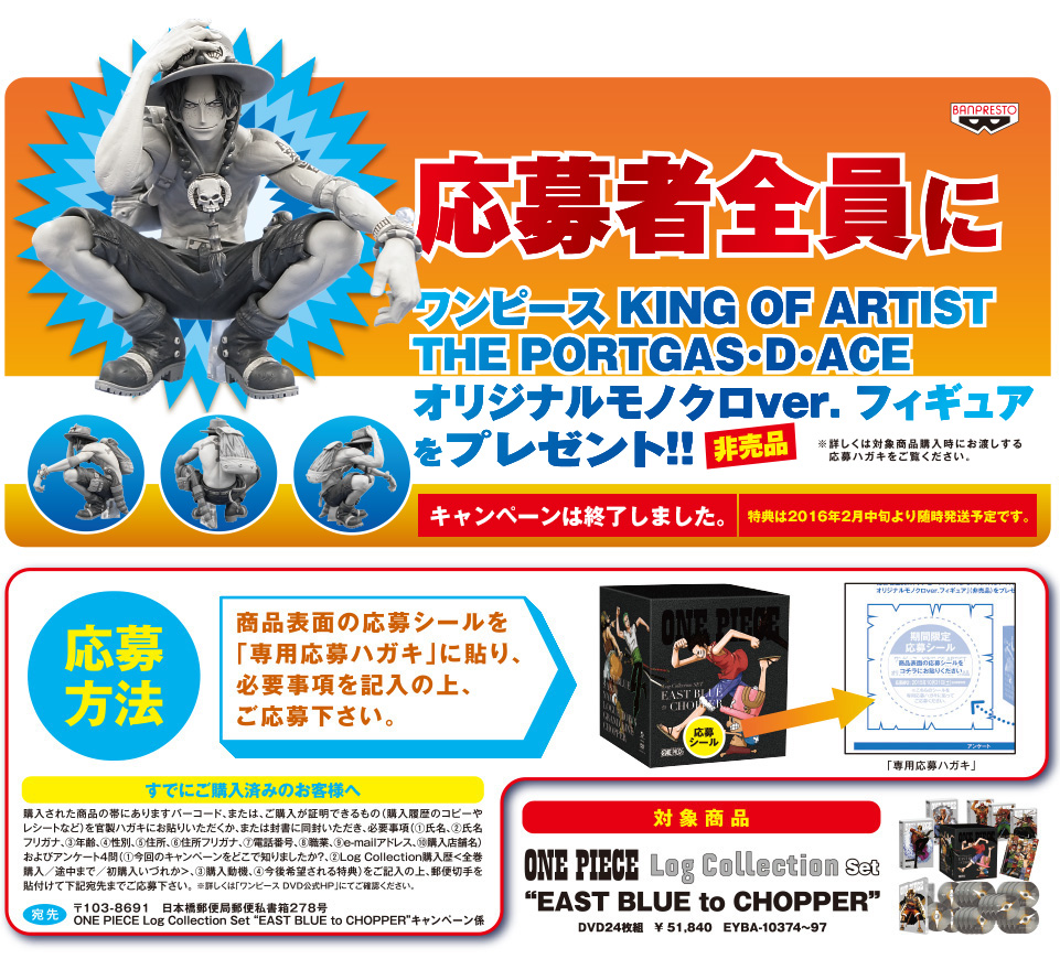 ONE PIECE Log Collection SETEast Blue to chopper店頭キャンペーン