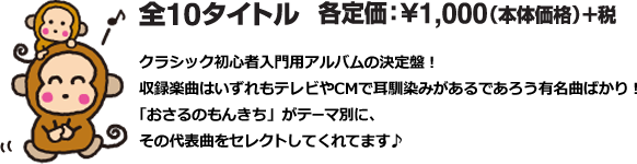 おさるのクラシック