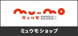 ミュゥモショップ