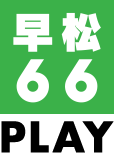 MV 早松66Ver