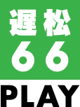MV 遅松66Ver TVCM