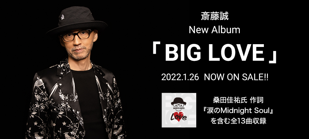 斎藤誠 NEW ALBUM 『BIG LOVE』