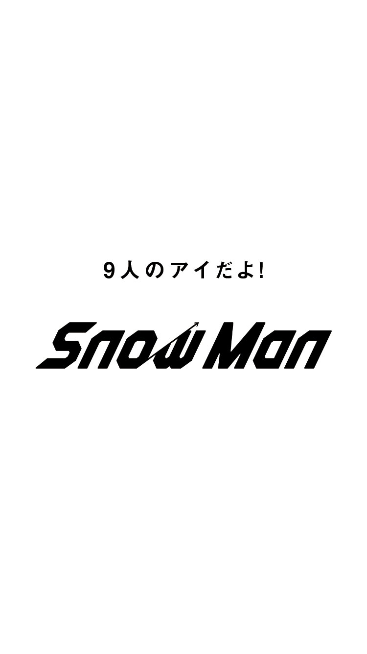 #挑め自分らしさに Snow Man