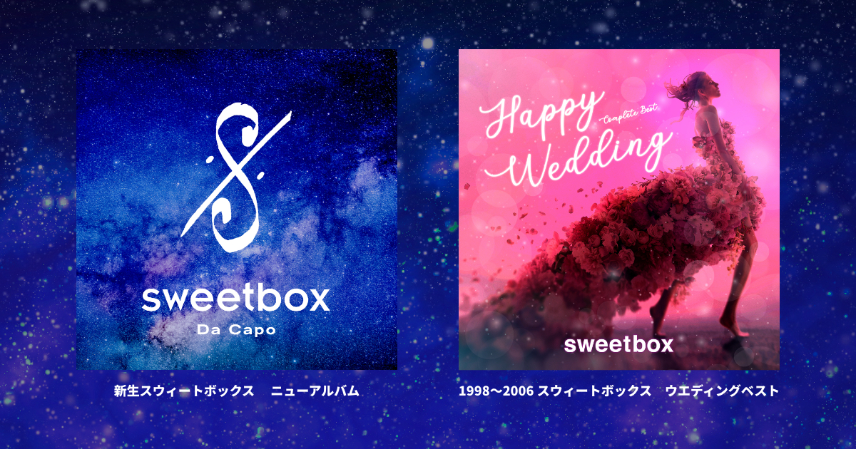 sweetbox スウィートボックス