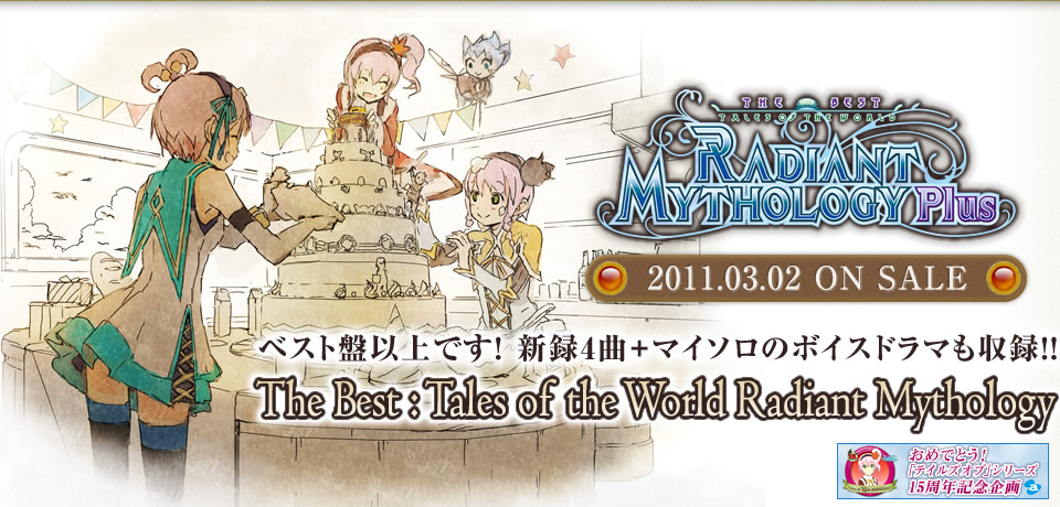 The Best : Tales of the World Radiant Mythology 2011.03.02 on sale