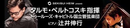 タルモ・ペルトコスキ指揮　トゥールーズ･キャピトル国立管弦楽団　ピアノ：辻󠄀井伸行