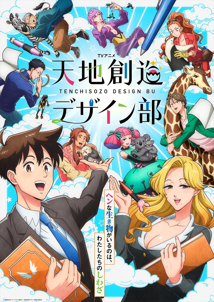 アニメ 天地創造デザイン部 釜山映画祭内アジアコンテンツアワードでbest Asian Animationを受賞 監督 スタッフ キャストがコロナ禍の中 工夫と協力をした結果 監督 増井壮一が喜びをコメント エイベックス ポータル Avex Portal