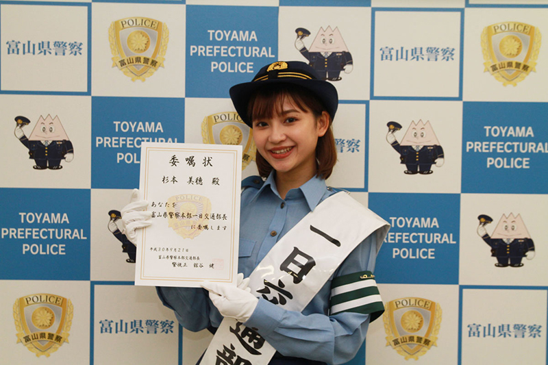 富山県警初 女性タレントによる一日交通部長 モデル杉本美穂が地元で安全指導 エイベックス ポータル Avex Portal