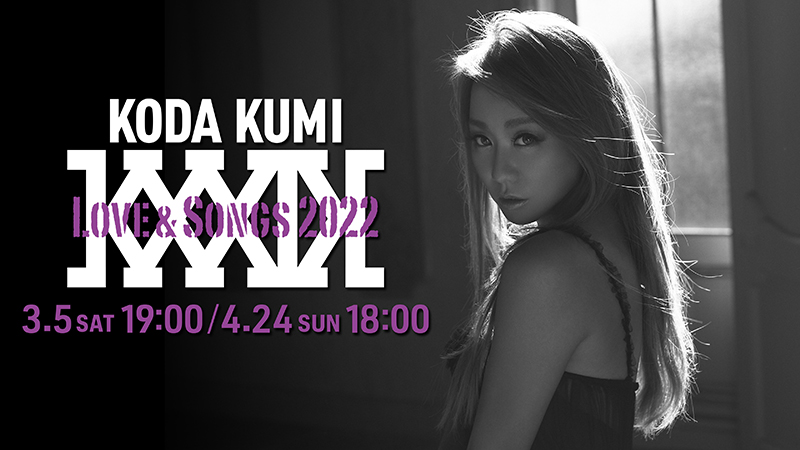 倖田來未の1年半ぶりとなる全国ツアー「KODA KUMI Love & Songs 2022