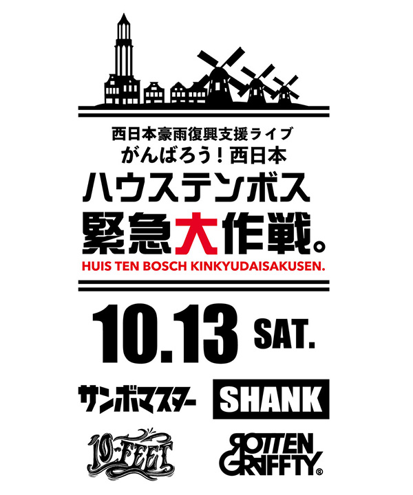 ハウステンボス緊急大作戦 にrottongrafftyの出演が追加決定 タイムテーブルも解禁 エイベックス ポータル Avex Portal