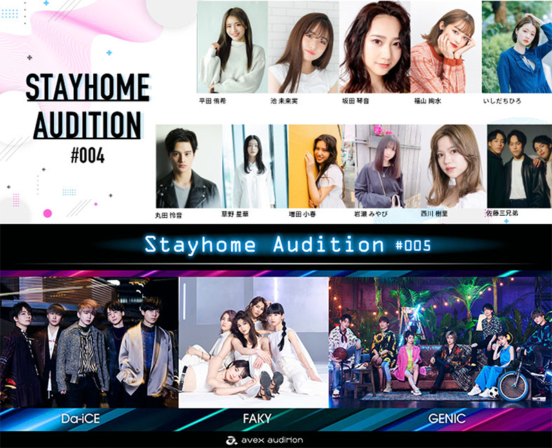 エイベックス・オーディション」自宅で夢をつかめる『Stayhome Audition2021』開催！ | エイベックス・ポータル - avex  portal