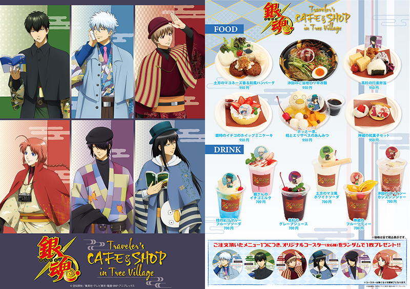 銀魂 Traveler's CAFE＆SHOP in Tree Village】開催決定