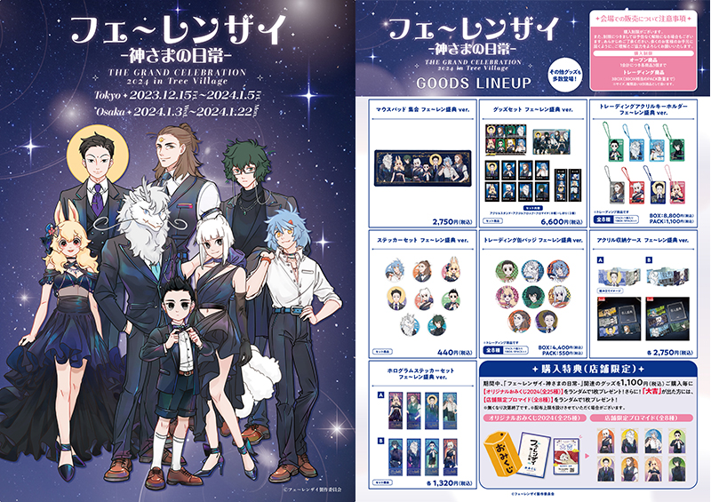 アニメ「フェ～レンザイ ー神様の日常ー」 THE GRAND