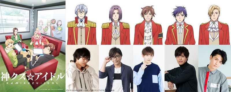 TVアニメ「神クズ☆アイドル」7月1日放送スタート！本PV＆キー