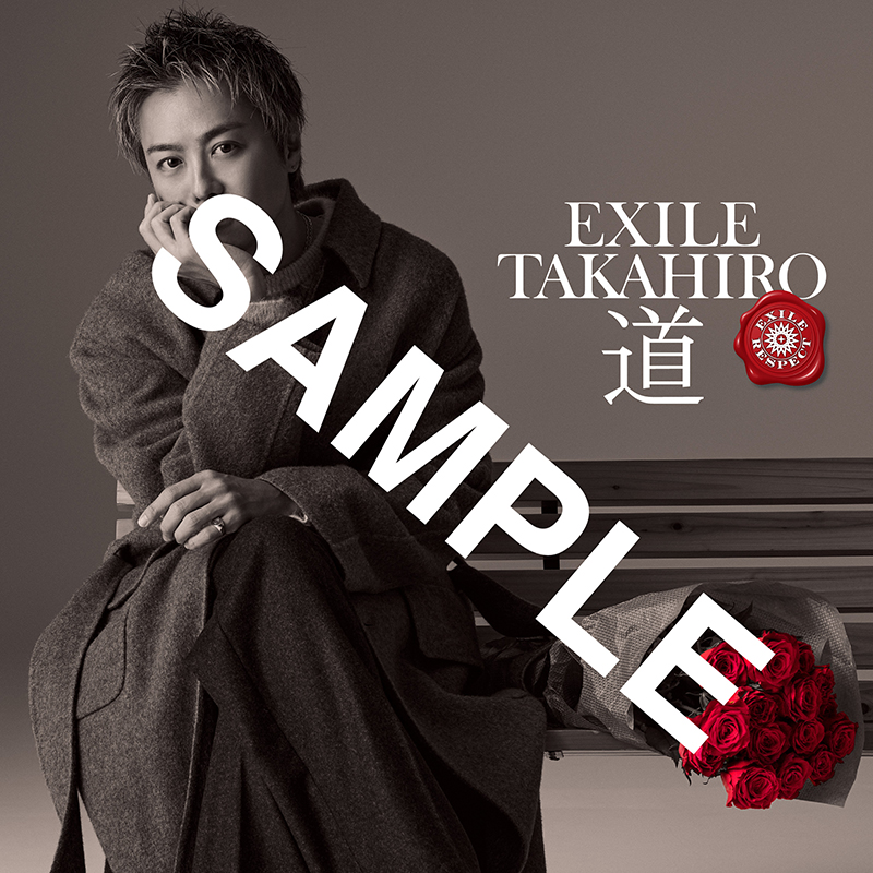 【EXILE TAKAHIRO】11/22リリースEXILEカバー「道」ジャケット 