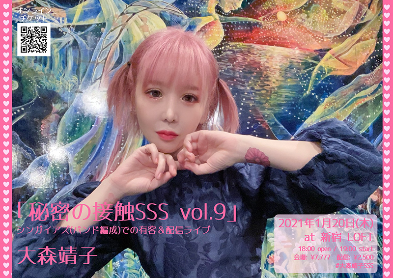 大森靖子 1月20日木ワンマン生配信シリーズ「秘密の接触sss Vol9」開催決定！ エイベックス・ポータル Avex Portal