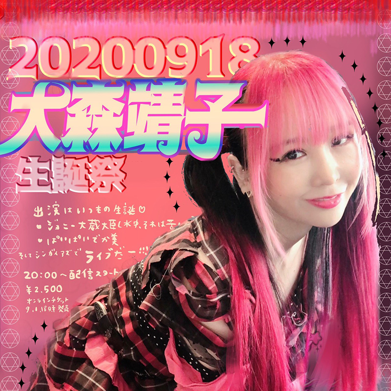 大森靖子「魔法が使えないなら死にたい」本人サイン入り（CD・紙ジャケ）