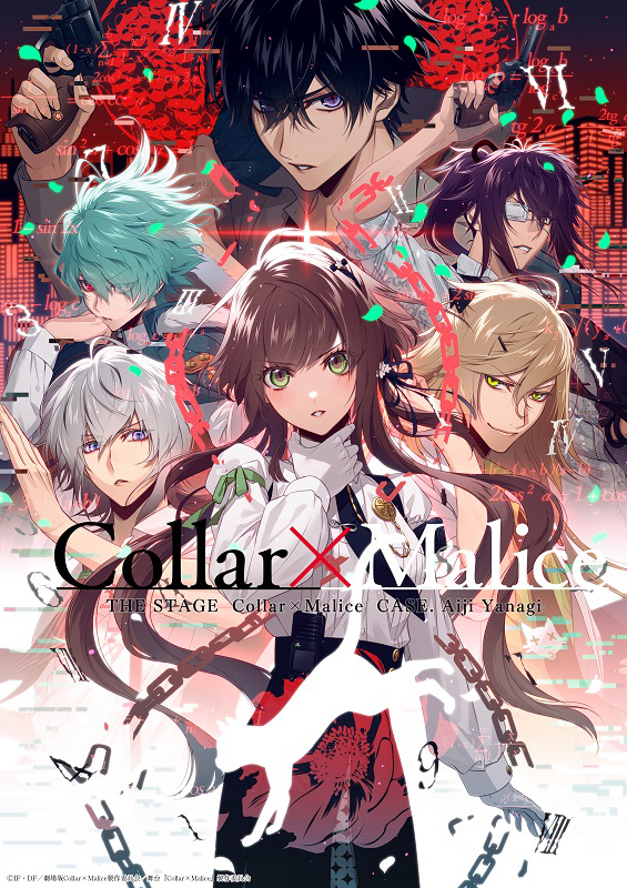 舞台『Collar×Malice -柳愛時編-』情報解禁！！BADエンドである