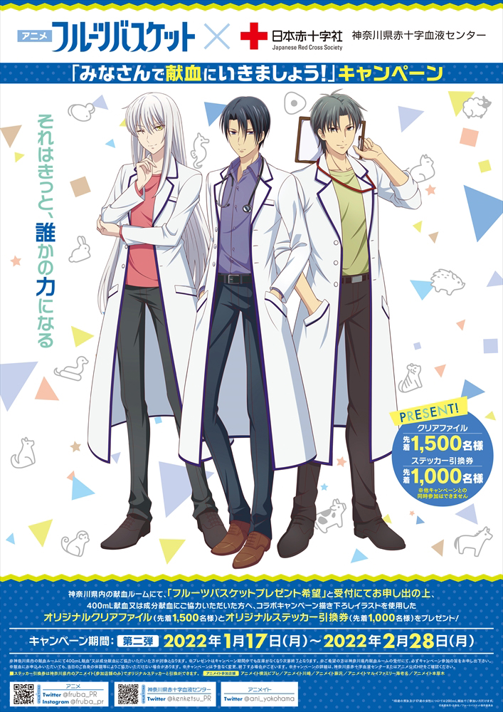 アニメ「フルーツバスケット」 紫呉・はとり・綾女が白衣姿で登場 ...