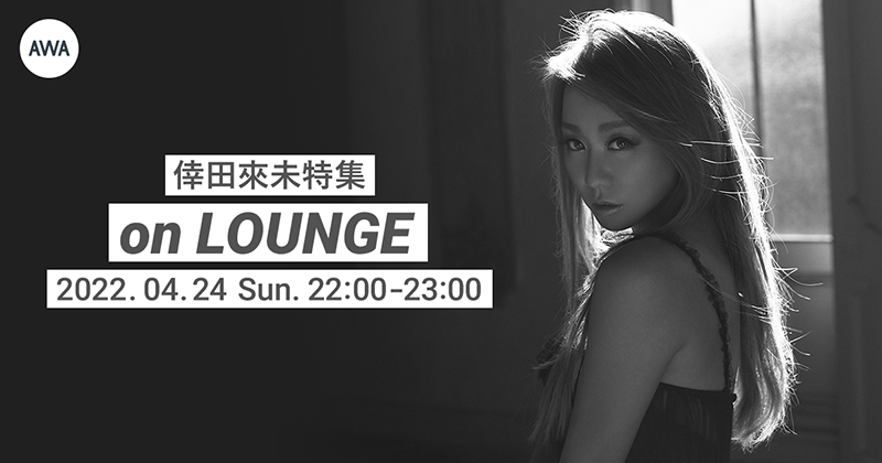 KODA KUMI Love u0026 Songs 2022』ツアーファイナル後に倖田來未特集イベントを「LOUNGE」で開催 | エイベックス・ポータル  - avex portal