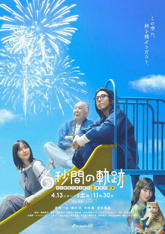 ケツメイシ】新曲「泣いても笑って」、テレビ朝日系 土曜ナイトドラマ「6秒間の軌跡」主題歌に決定！4月8日より配信スタート！配信ジャケット、サブスク、ダウンロード特典も発表！  | エイベックス・ポータル - avex portal