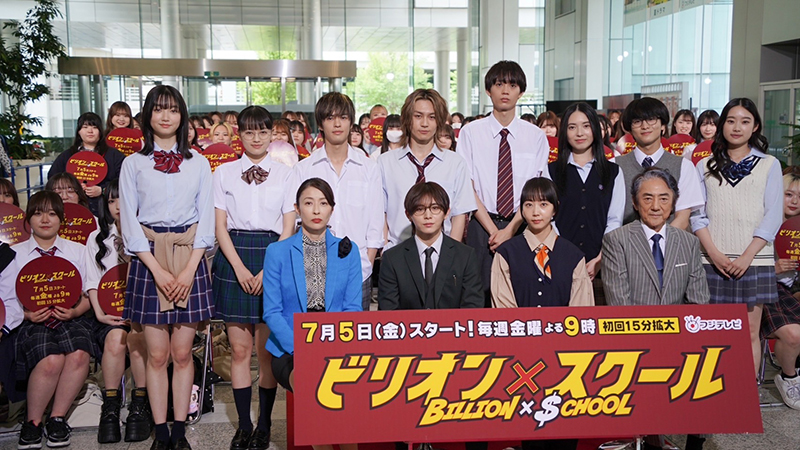 上坂樹里】山田涼介主演ドラマ『ビリオン×スクール』制作発表