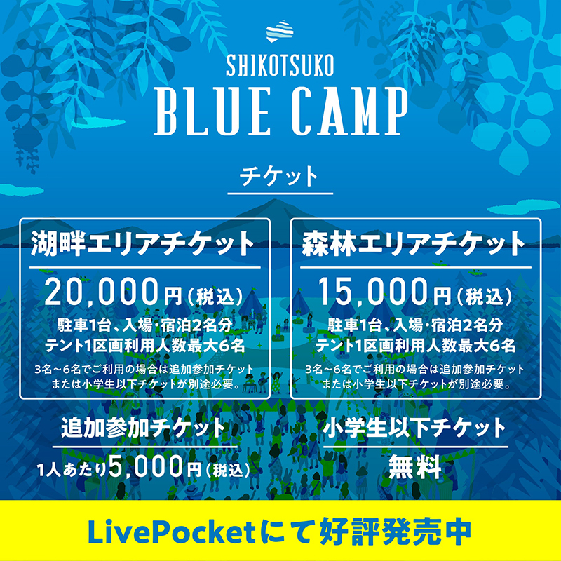 北海道千歳市・支笏湖で水質、環境保全をうたうキャンプイベント